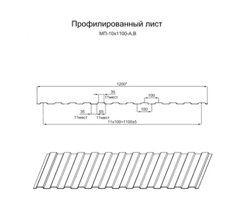 Продольно гнутый профнастил для укрытий конвейеров МП10ПГ-1200, 0,6, нержавеющий