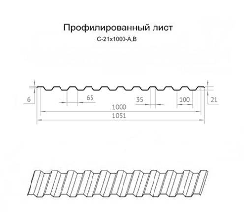 Продольно гнутый профнастил для укрытий конвейеров С21ПГ-1051, 0,8, нержавеющий
