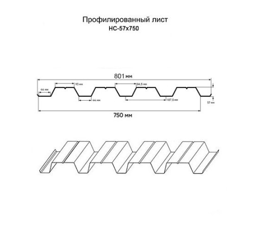 Профнастил нержавеющий НС57 0.5 AISI 316L