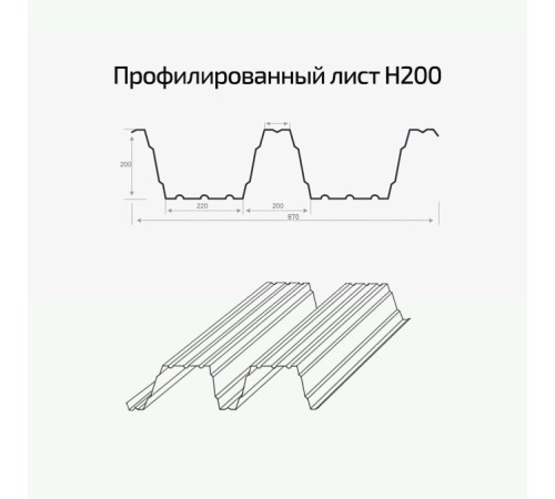 Профлист Н200-840 Полиэстер RAL-9003-1.2